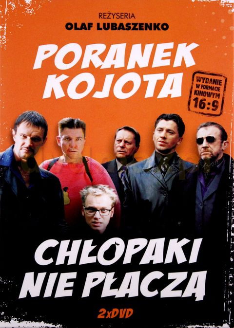 Пацаны не плачут