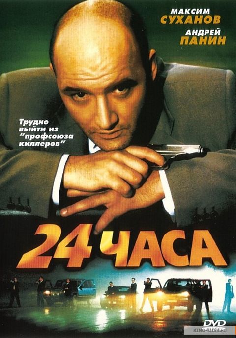 24 часа