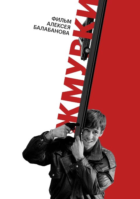 Жмурки