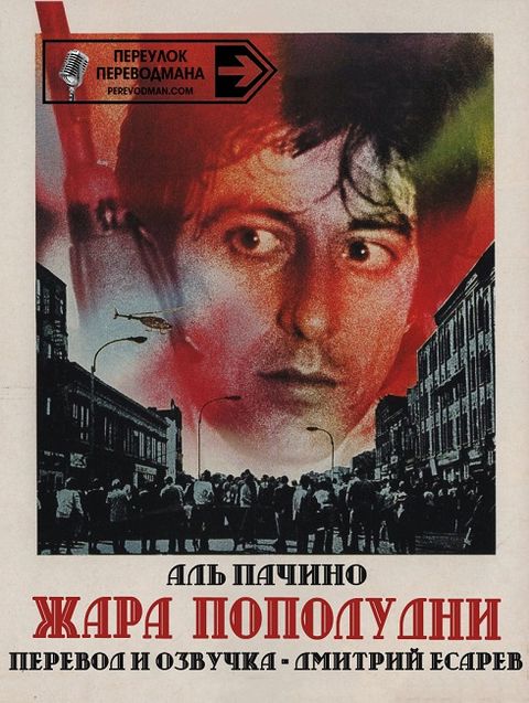 Жара пополудни