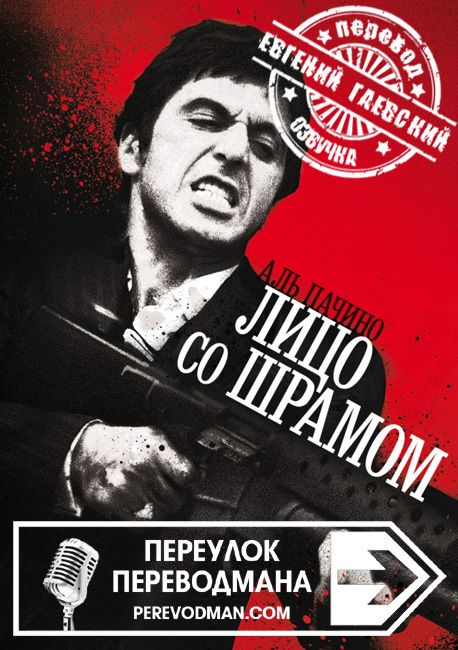 Лицо со шрамом