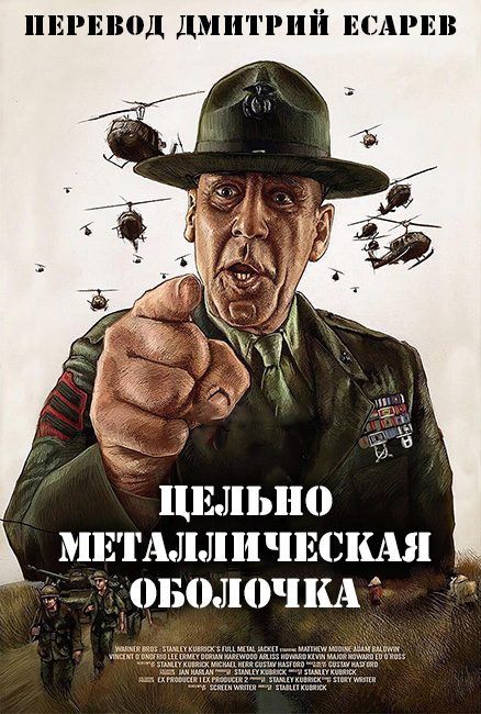 Цельнометаллическая оболочка