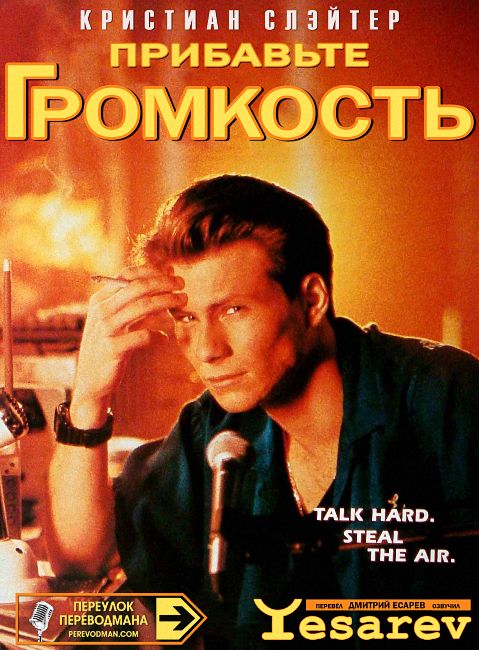 Прибавьте громкость