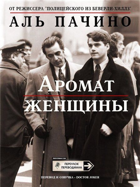 Аромат женщины