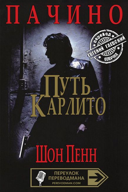 Путь Карлито