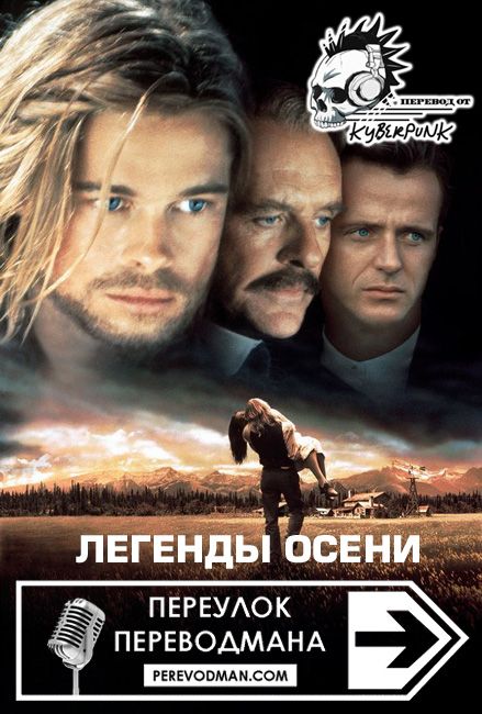 Легенды осени
