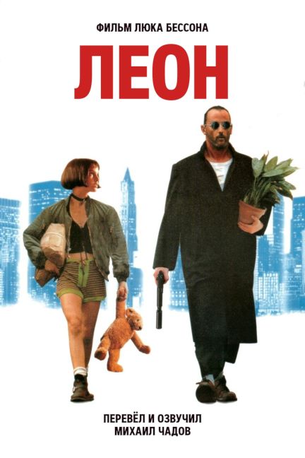 Леон