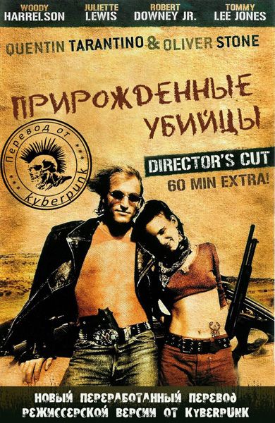 Прирожденные убийцы