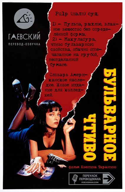 Бульварное чтиво