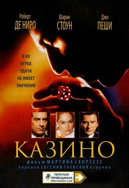 Казино