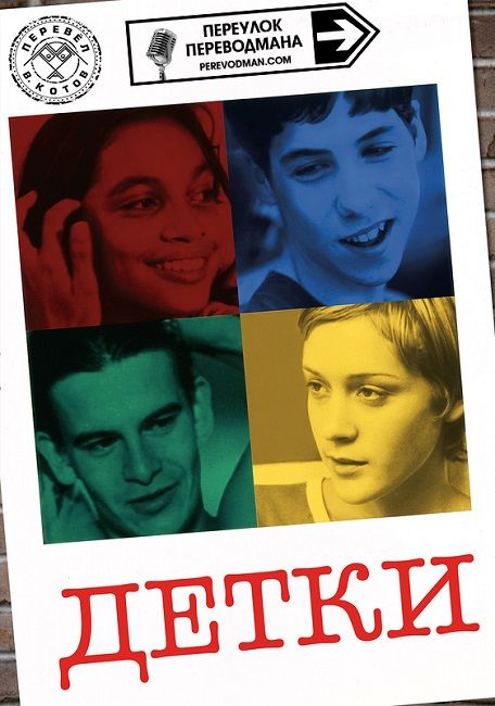 Детки