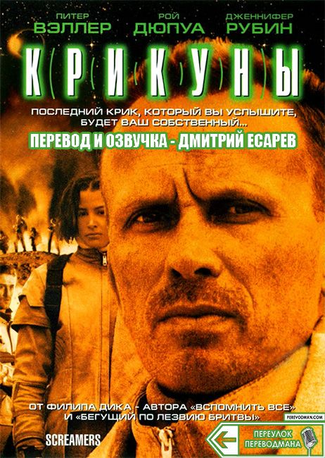 Крикуны