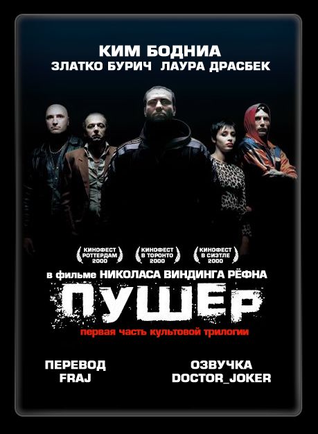 Пушер