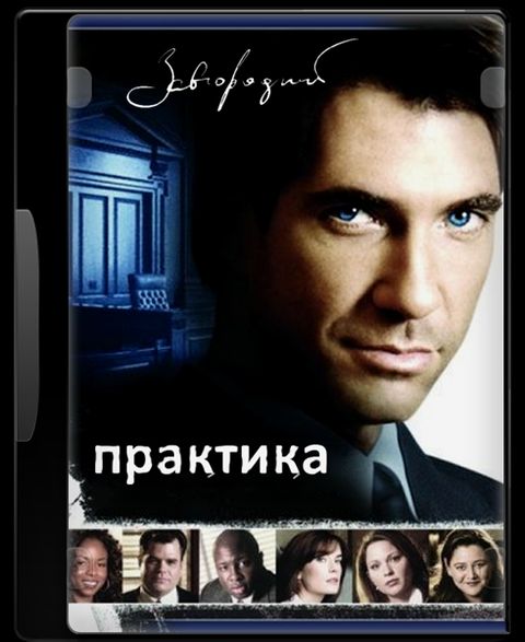 Практика