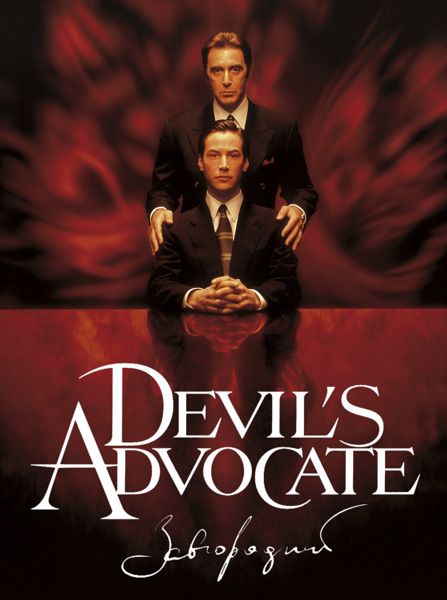 Постер фильма Адвокат дьявола