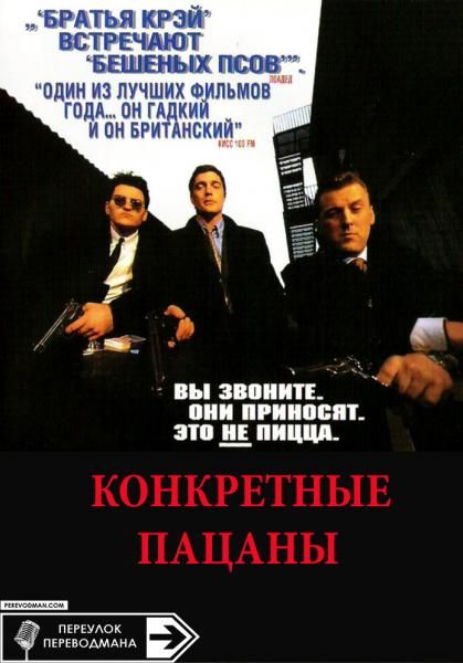 Конкретные пацаны
