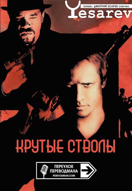 Крутые стволы