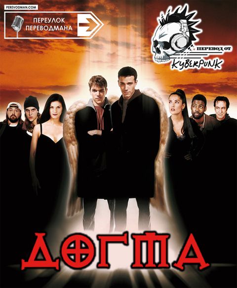 Догма