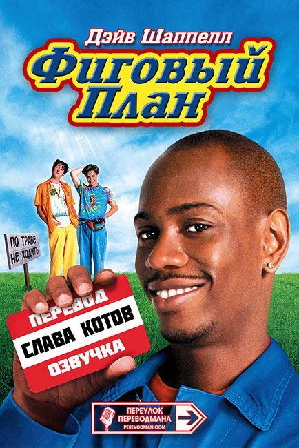 Фиговый план