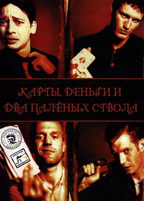 Карты, деньги и два палёных ствола