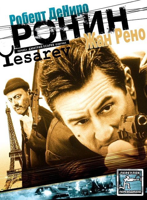 Ронин
