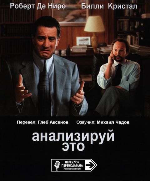 Анализируй это