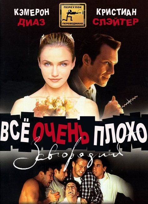 Всё очень плохо