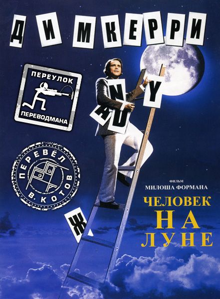 Человек на Луне