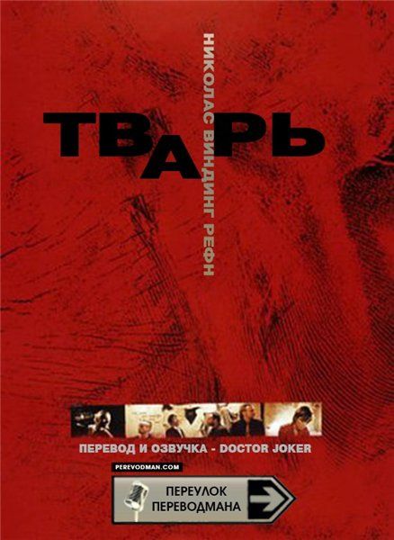 Тварь