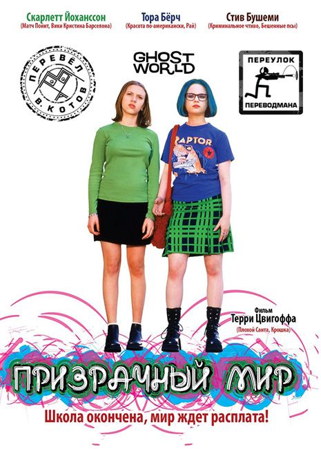Призрачный мир
