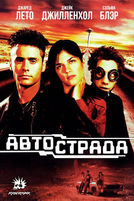 Автострада