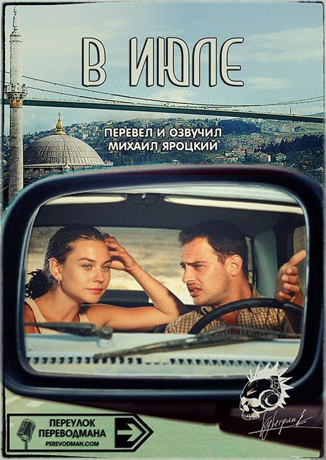 В июле