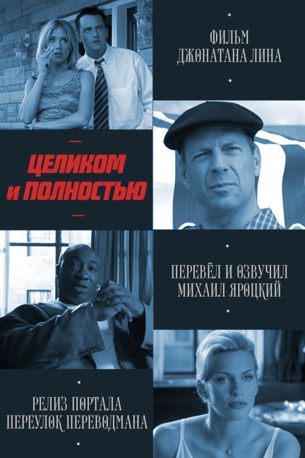 Целиком и полностью