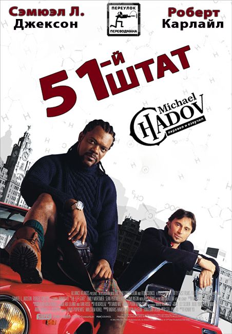 51-й штат