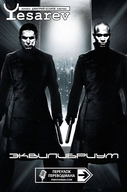 Эквилибриум