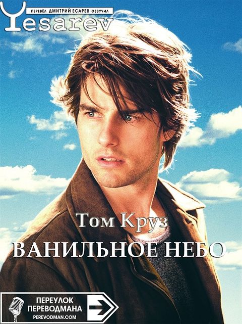 Ванильное небо
