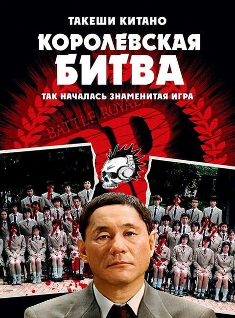 Королевская битва