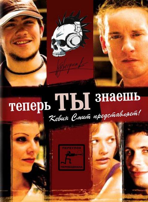 Теперь ты знаешь