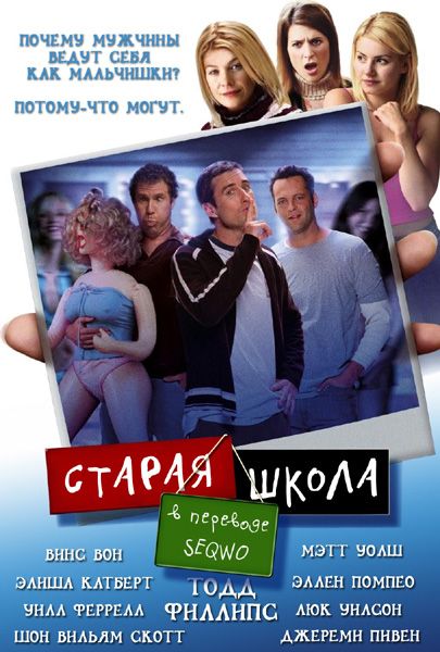 Старая школа
