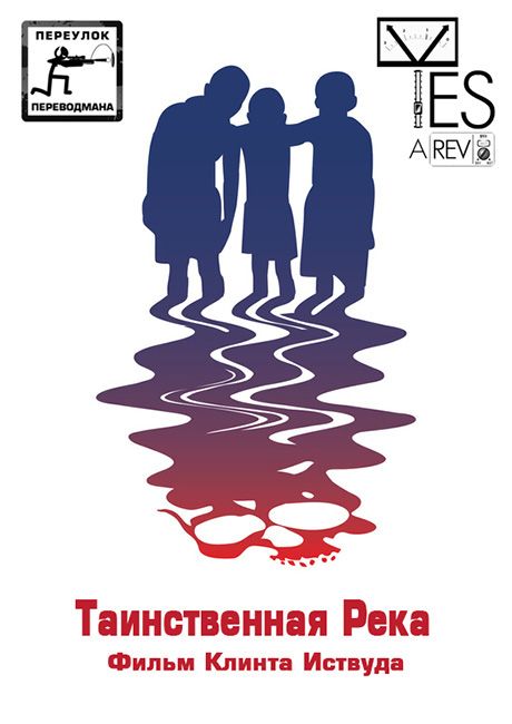 Таинственная река