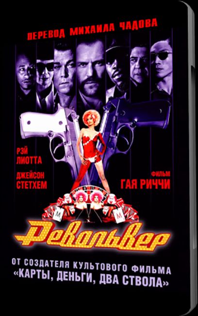 Револьвер