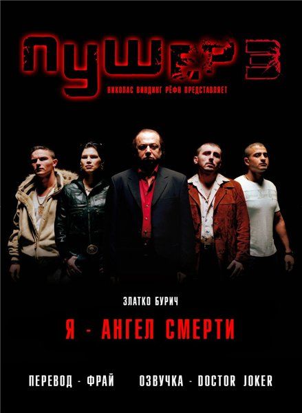 Пушер 3