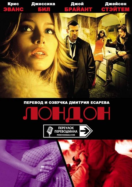 Лондон