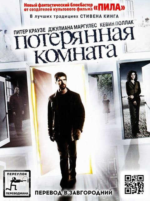 Потерянная комната