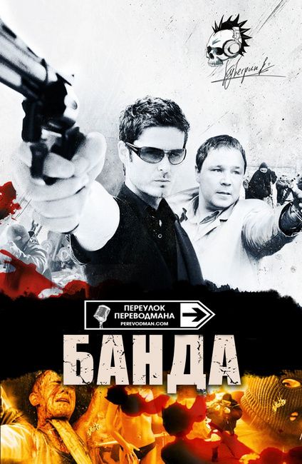 Банда
