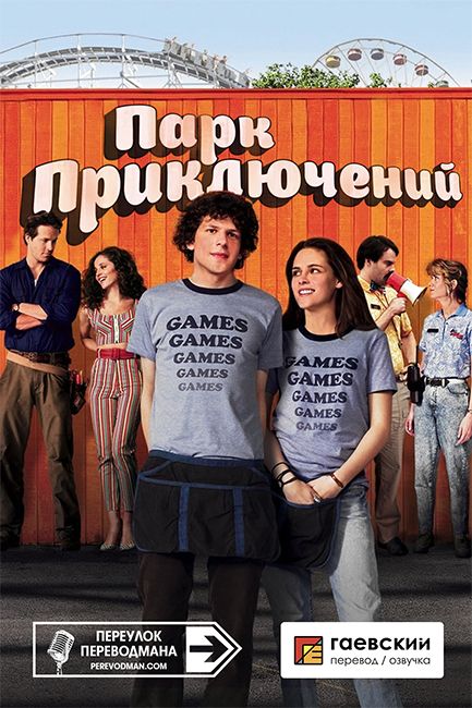 Парк приключений