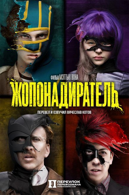 Жопонадиратель