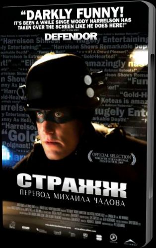 Стражж