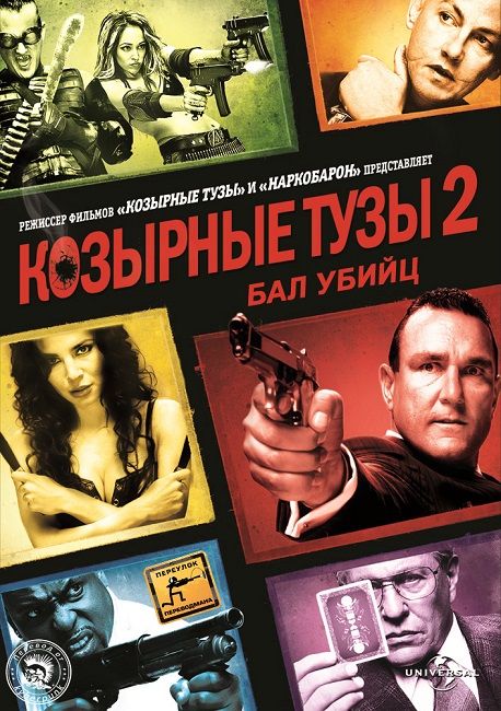Козырные тузы 2: Бал убийц