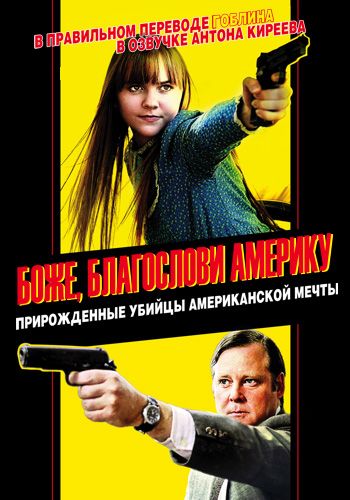 Боже, благослови Америку